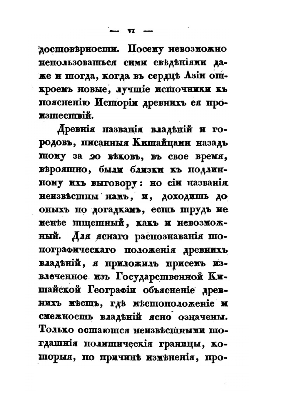 Описание Чжуньгарии и Восточного Туркестана. Часть первая-вторая | Нет автора