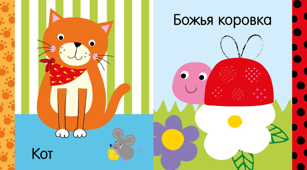 Мир первых слов. Животные