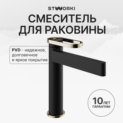 Смеситель для раковины STWORKI Малунг S11020BG матовый черный, глянцевое золото