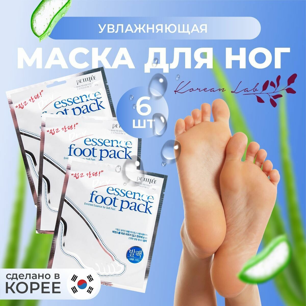 Маска-носочки для ног с сухой эссенцией Petitfee Dry Essence Foot Pack, 1 пара