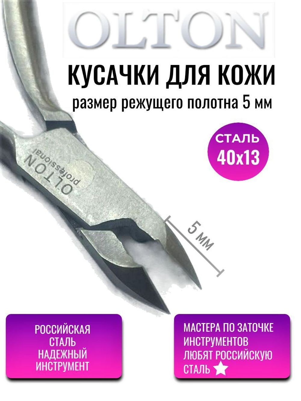 Olton профессиональные  маникюрные накожницы MK-05 (5)M2 spr