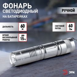 Светодиодный фонарь ЭРА SDB1 ручной на батарейках туристический карманный | Универсальные  фонари