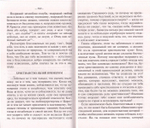 Наставление Православному Христианину. По творениям Свт. Иоанна Златоуста