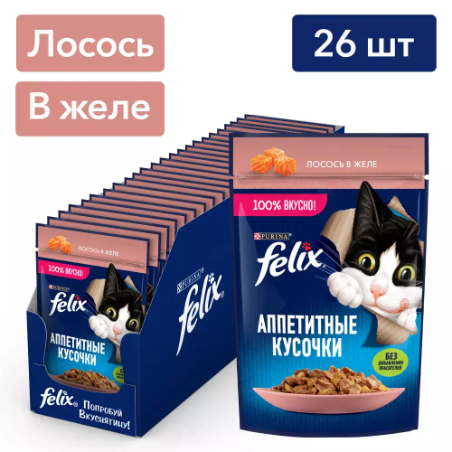 Влажный корм Felix Аппетитные кусочки для кошек, лосось в желе, 26 шт x 85 г