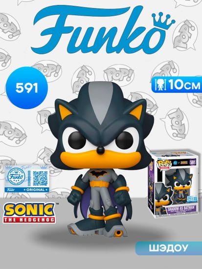 Фигурка Funko POP! Heroes DC х Sonic the Hedgehog Shadow as Batman (591) 88903 / Фигурка Фанко ПОП! по мотивам серии игр "Соник", Шэдоу