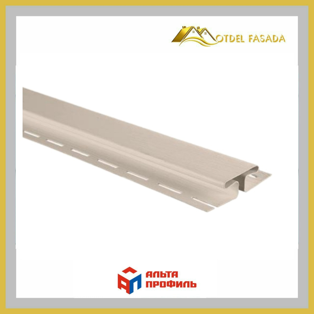 Планка соединительная Альта Профиль Blockhouse Т-18 Бежевый 3м