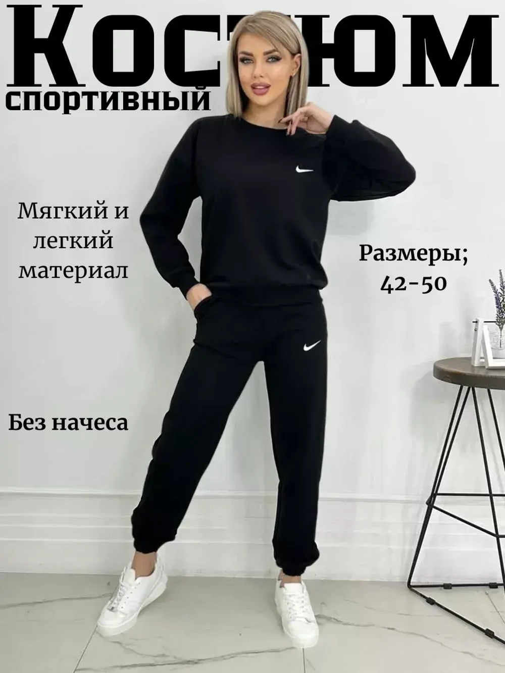 Спортивный костюм без начеса