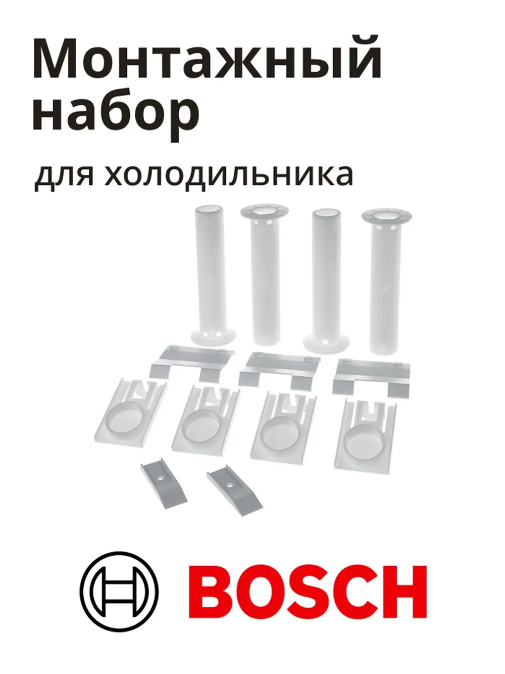 Монтажный набор 00649024