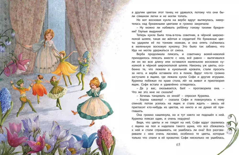 Ботанические сказки