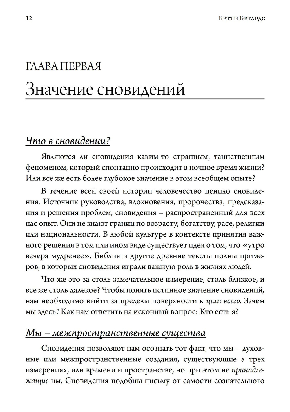 Книга сновидений. Символы для самопознания