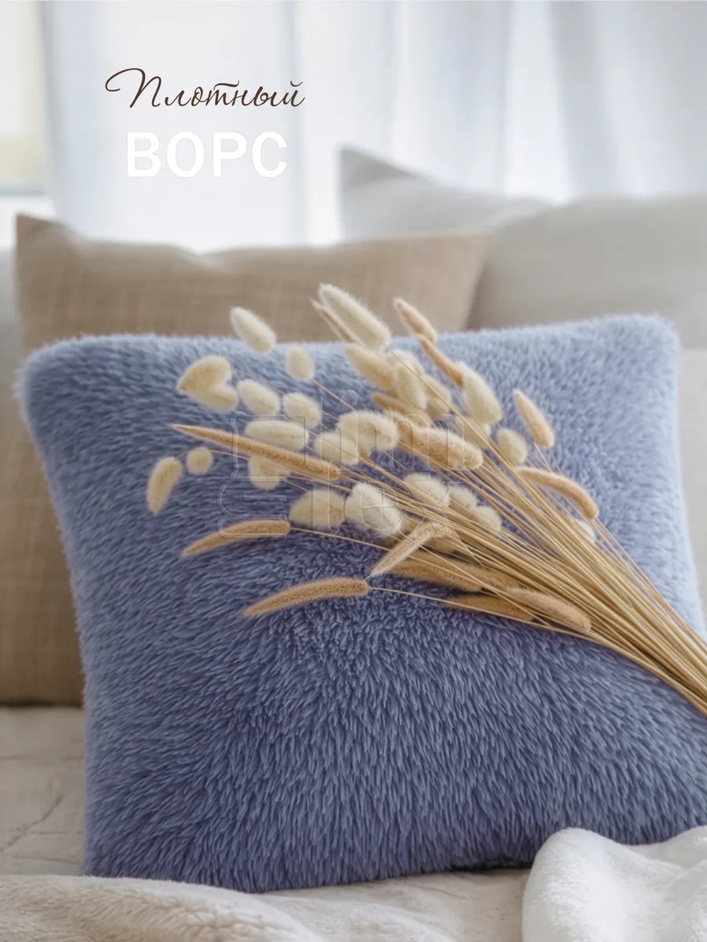 Подушка декоративная пушистая 50х50