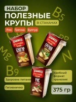 Набор 3 вида бобовых круп в стаканах по 375 гр