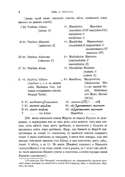 Список епископов Первого Вселенского собора в 318 имен | Д. Лебедев