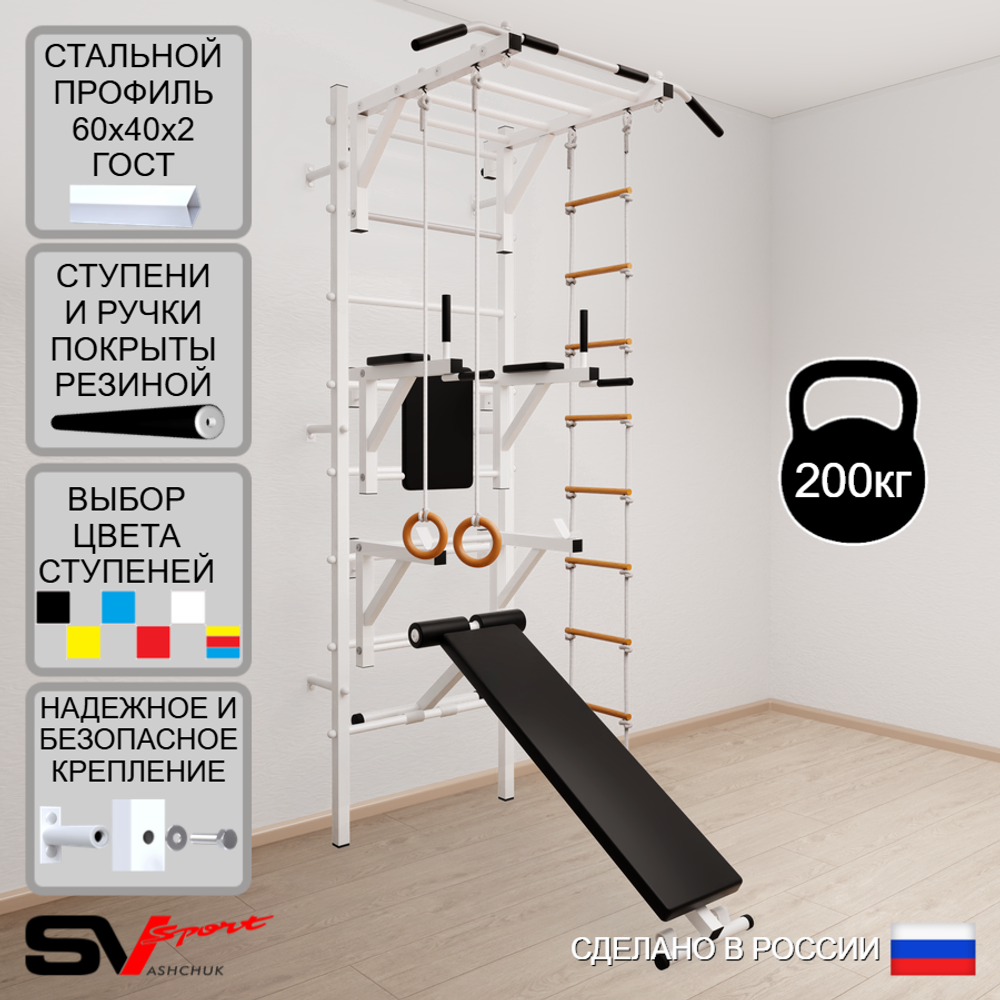 Шведская стенка Sv Sport усиленная 668 (Турник рукоход/Брусья/Стойка/Скамья/Кольца/Лестница)