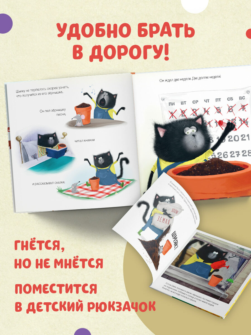 Котенок Шмяк (мягкая обложка). Уютные истории