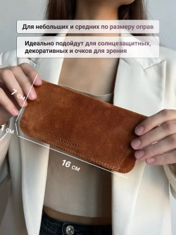 8700R/Очечник