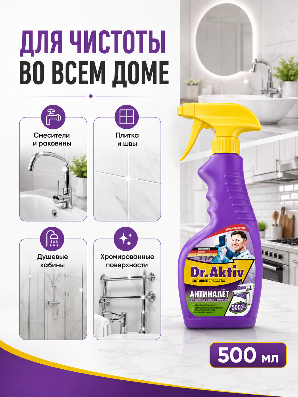 Чистящее от известковых отложений, ржавчины Dr.Aktiv 500мл