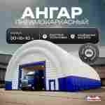 Ангар надувной для спецтехники «Индиго» 30х15х10 м — из ПВХ, синий