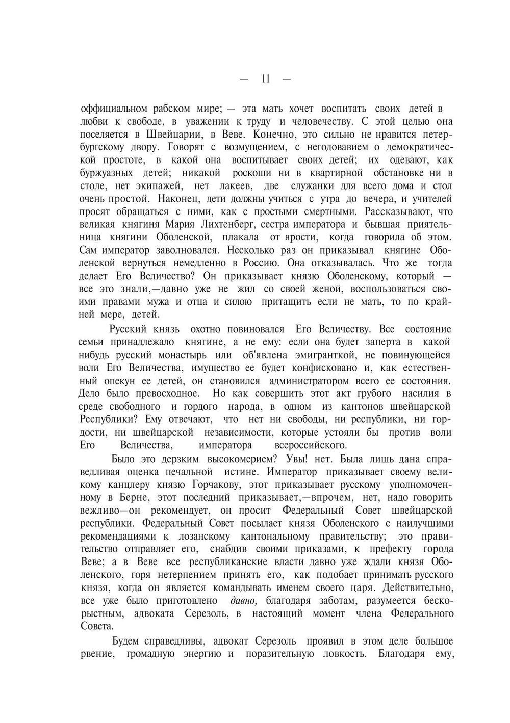 Избранные сочинения. Том 3 | М.А. Бакунин