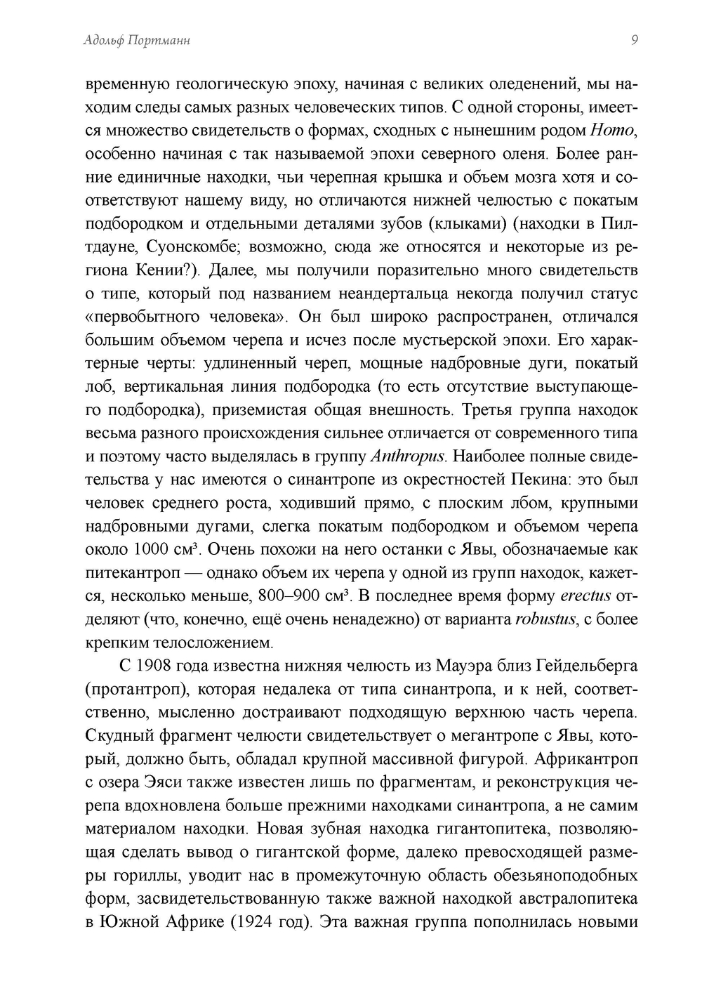 Человек. Из архивов Эраноса 1947