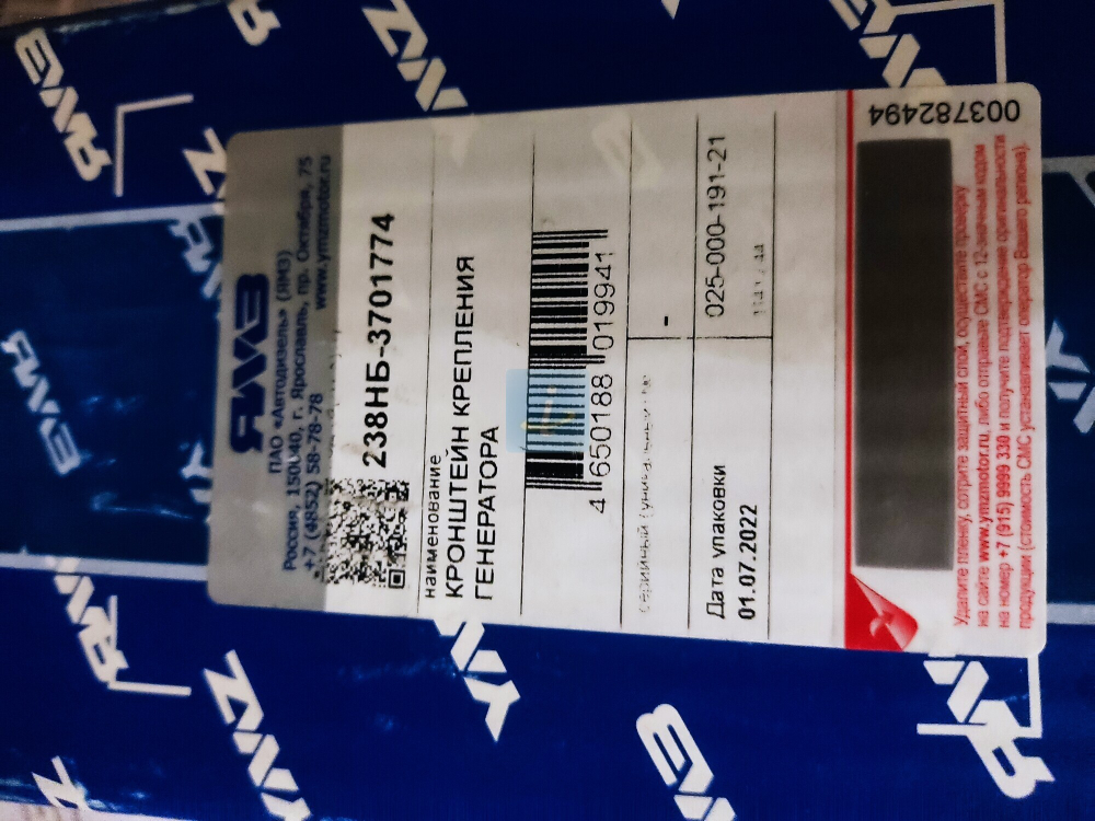 Кронштейн крепления генератора 238НБ-3701774