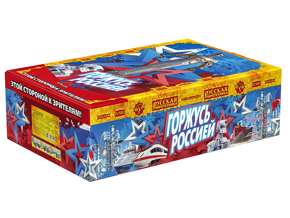 Горжусь Россией! 1", 1,2", 1,5" х 308 залпов,  1/1, шт