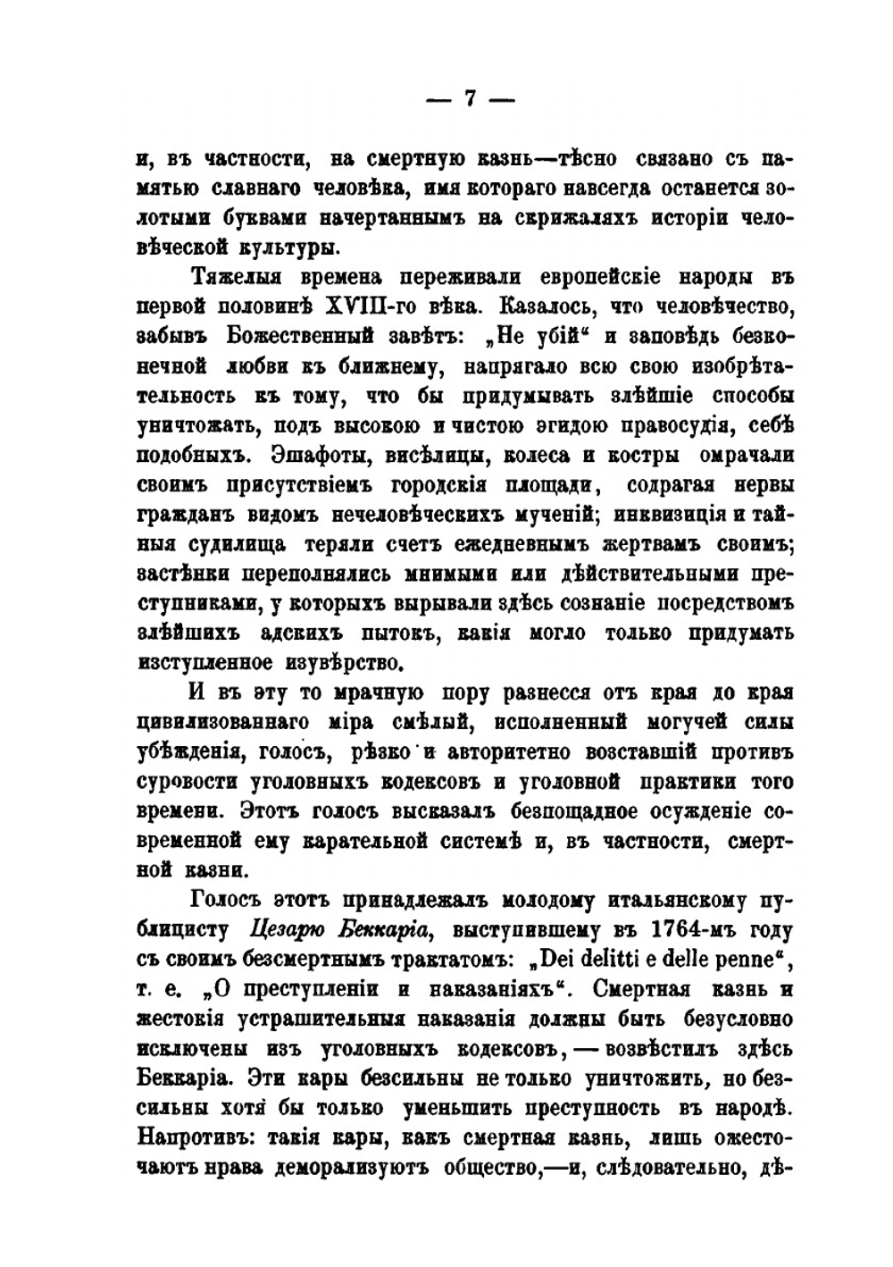 Очерк истории смертной казни в России | Н.П. Загоскин