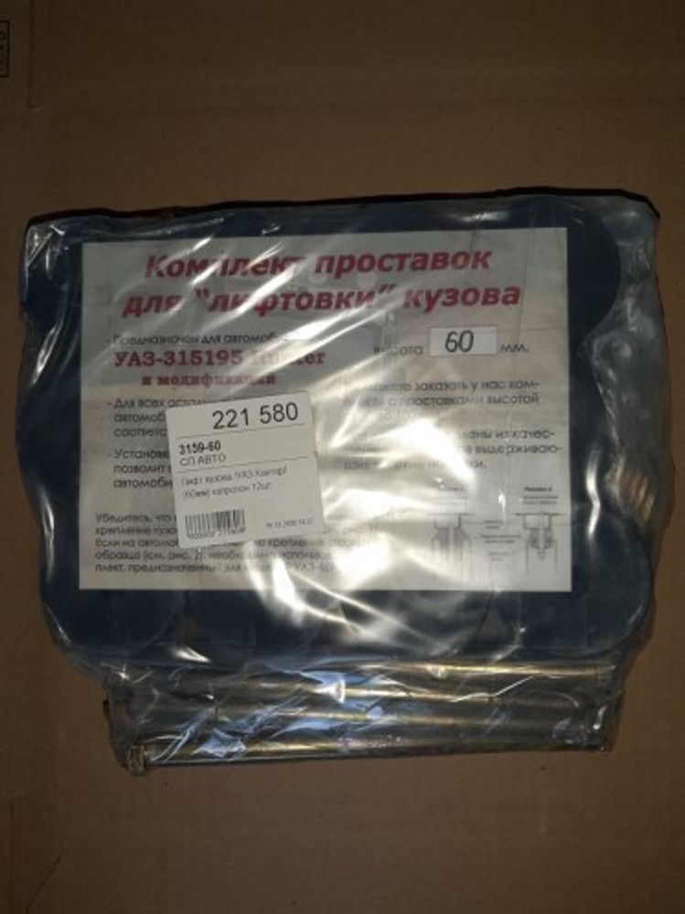 Лифт кузова /УАЗ Хантер/ (60мм) капролон 12шт. (СП АВТО)
