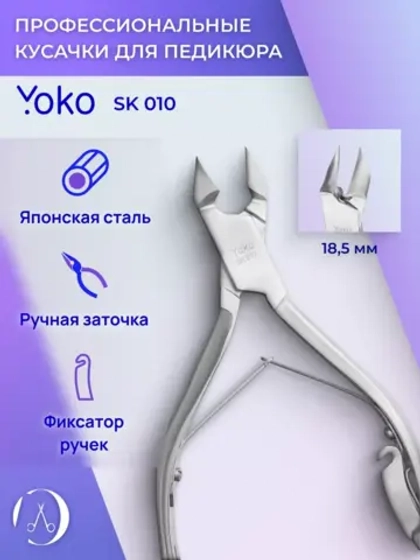 Кусачки профессиональные для педикюра, ногтей кромка 18,5 мм