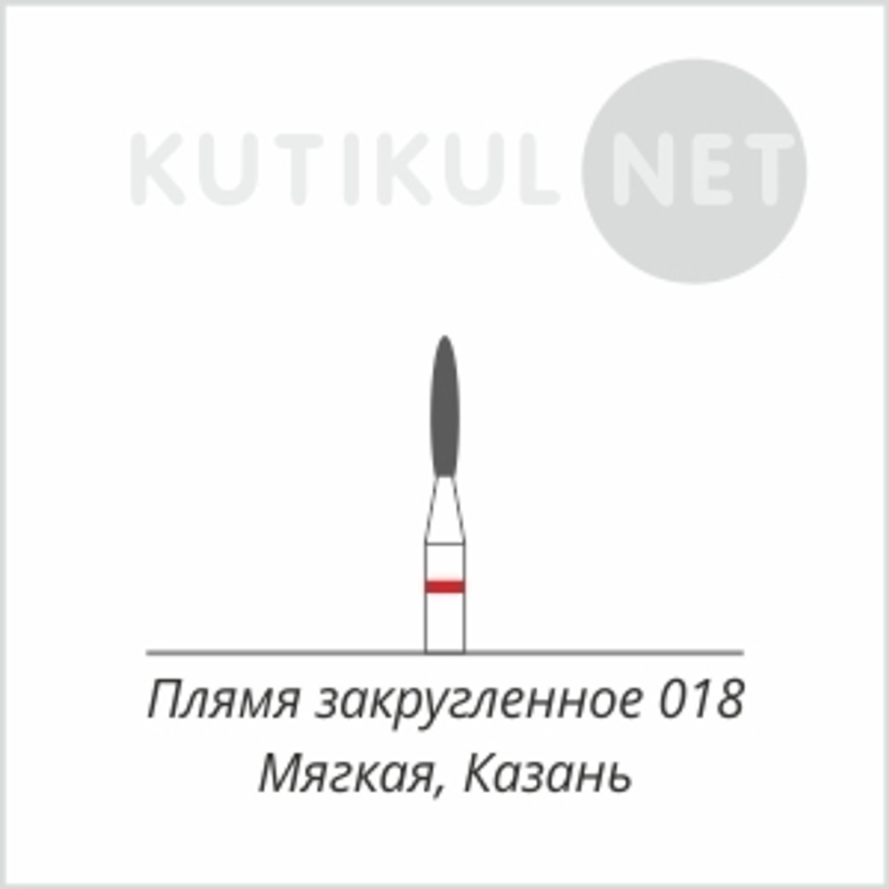 Алмазная фреза Пламя закругленное 018 Мягкая Казань