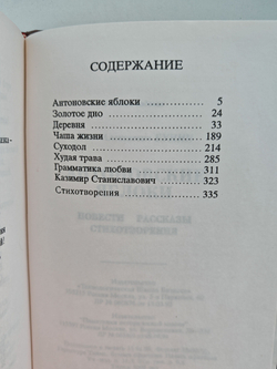 Антоновские яблоки