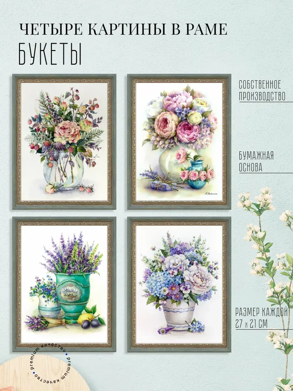 Картины на стену интерьерные 21*27 см 4 шт.