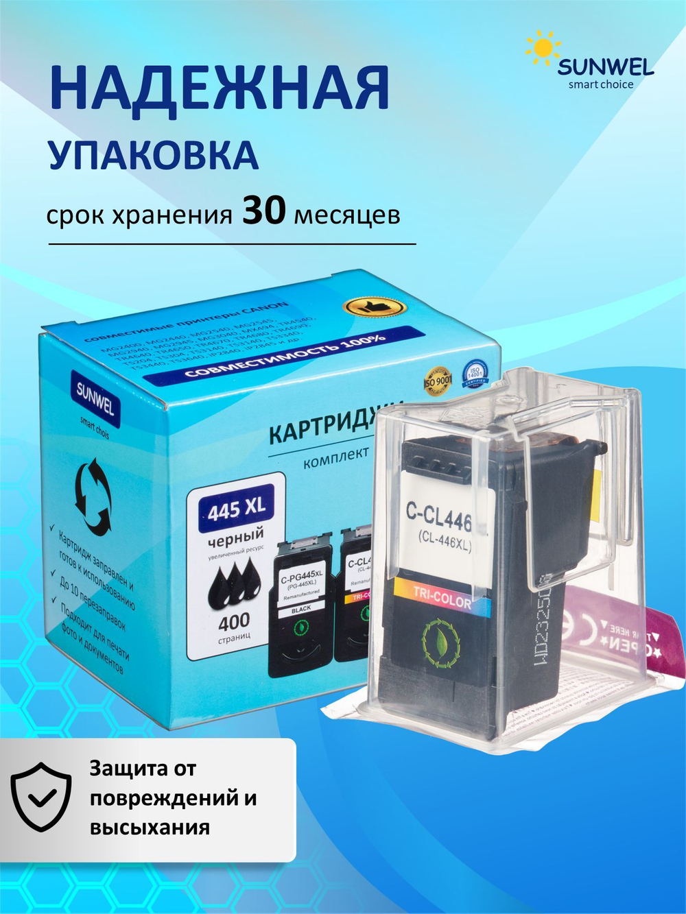 Комплект картриджей Sunwel для Canon PG-445XL CL-446XL, черный и цветной, увеличенный ресурс