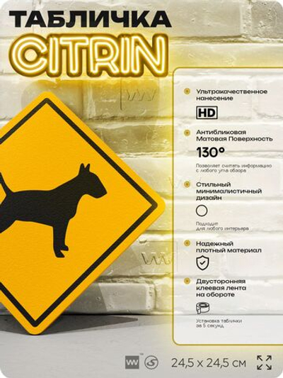 Табличка прикольная "Осторожно, бойцовская собака (бультерьер)" на дверь и стену, информационная и предупреждающая, декоративный знак, 24,5х24,5 см, пластиковая, Айдентика Технолоджи