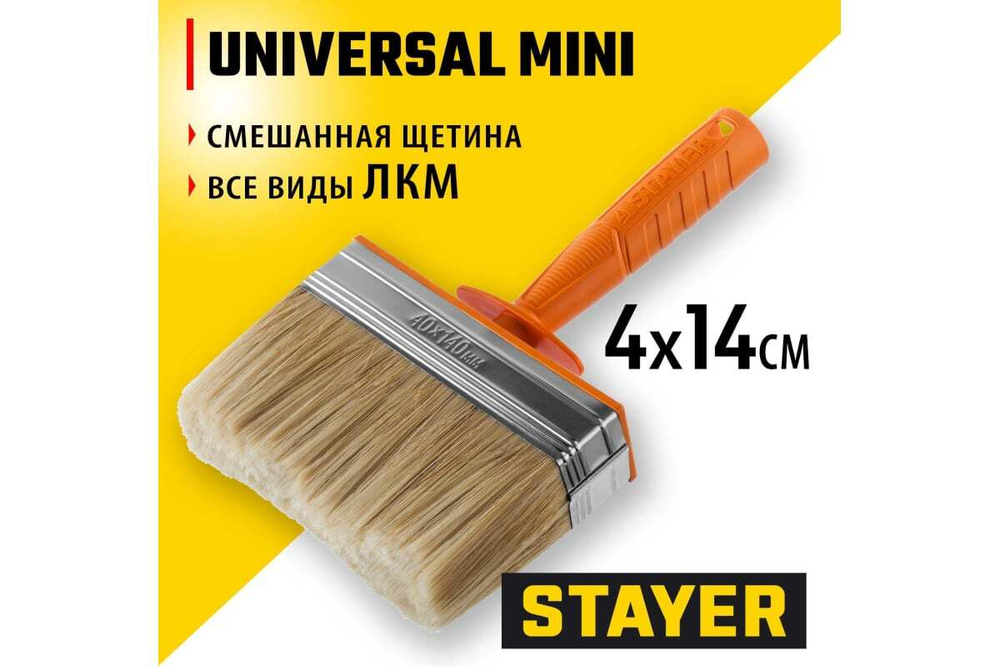 Макловица STAYER Professional Universal MINI, 4х14 см 0182-14