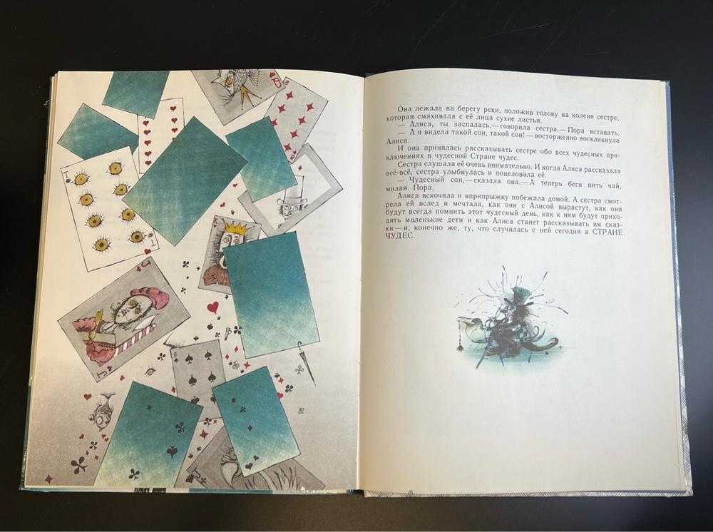 Детская книга Приключения Алисы в стране чудес. - Льюис Кэрролл