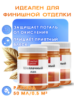 Шеллачный лак (осветленный) 3х50 мл