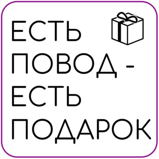 Подарки