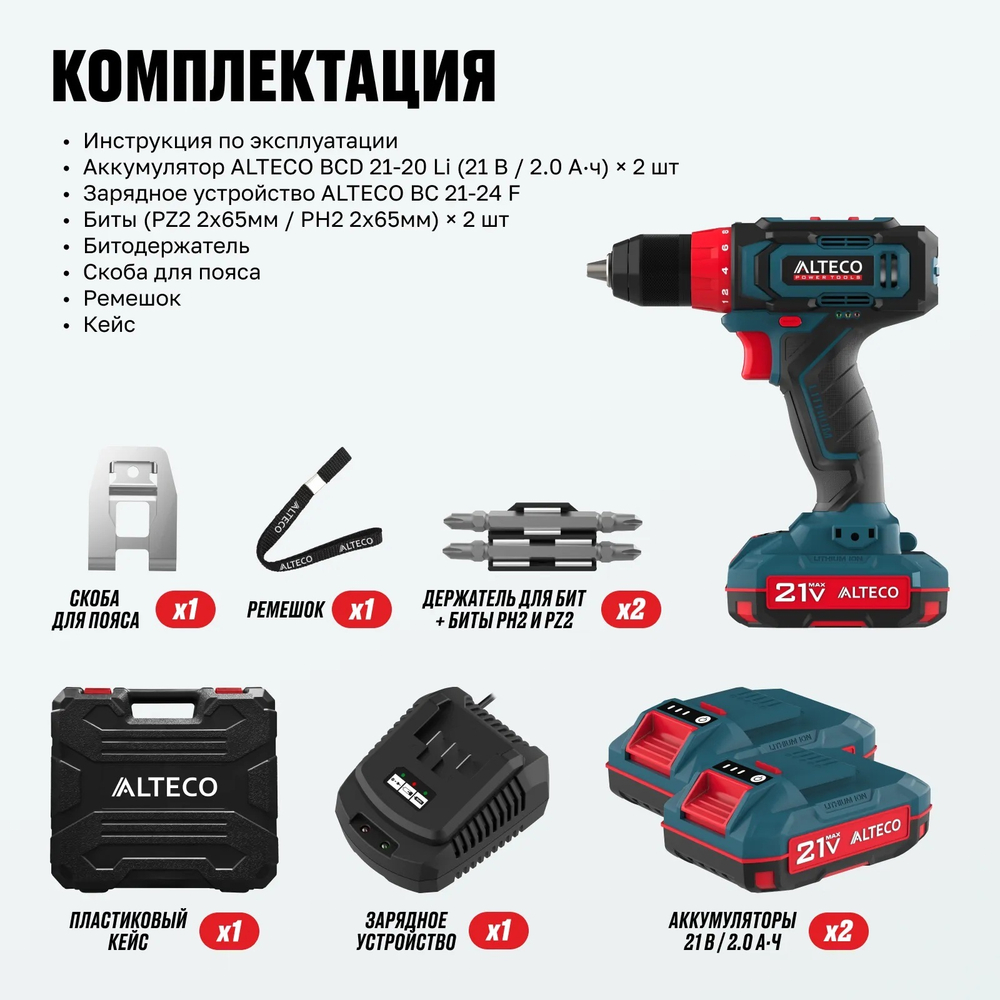 Аккумуляторная дрель-шуруповерт ALTECO CD 21-35 (2×2Ah)