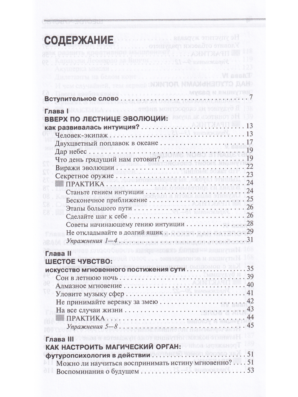 Шестое чувство: уроки пробуждения и методы развития интуиции