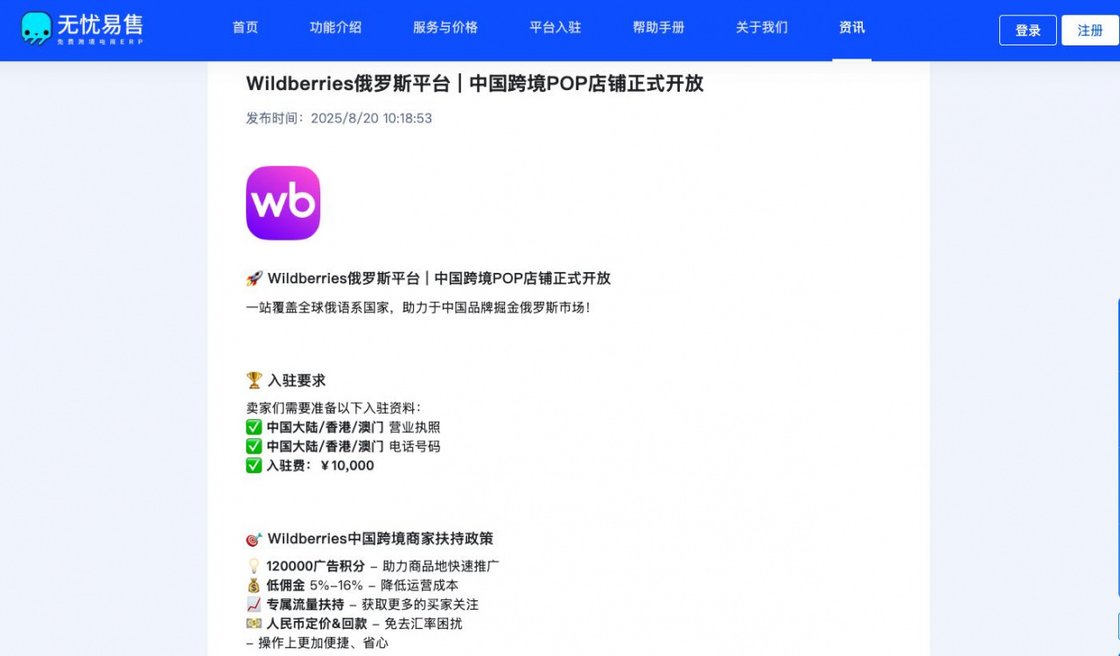 Wildberries ввел льготные условия для китайских поставщиков