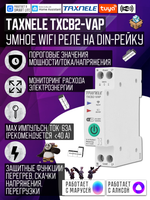 Умное WiFi реле (выключатель) на DIN-рейку Taxnele TXCB2-VAP с мониторингом энергопотребления / функциями защиты (Tuya / Smart Life)