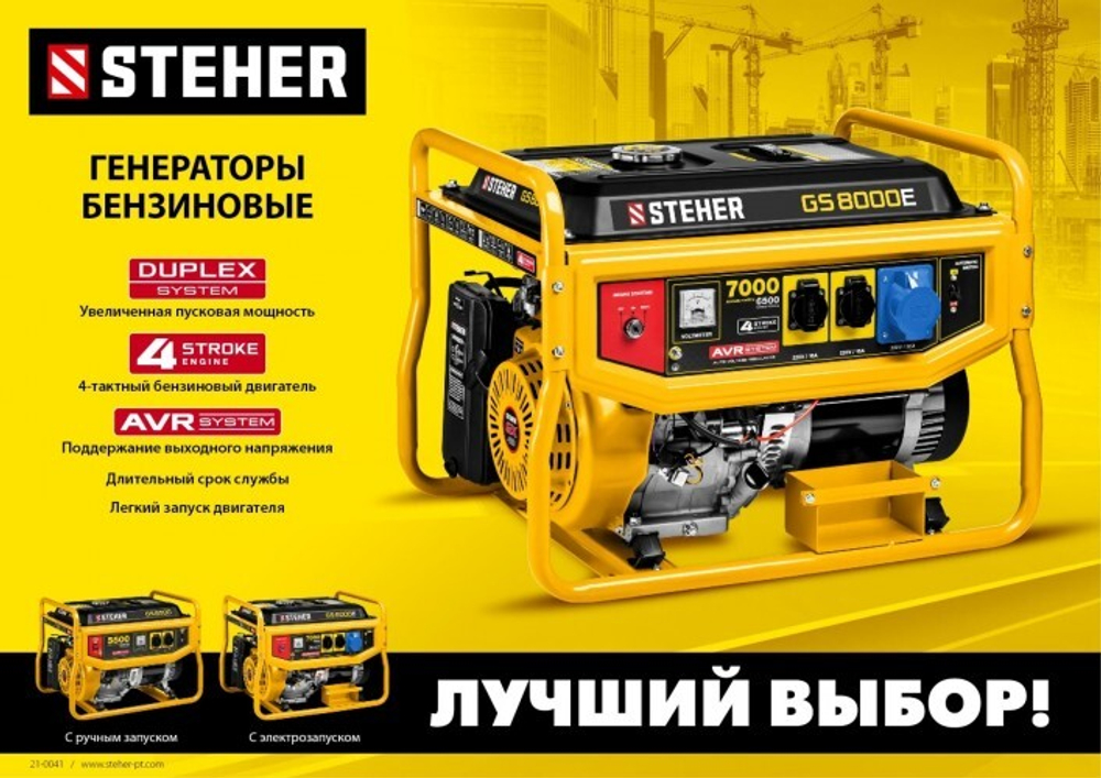 Генератор бензиновый Steher GS-6500