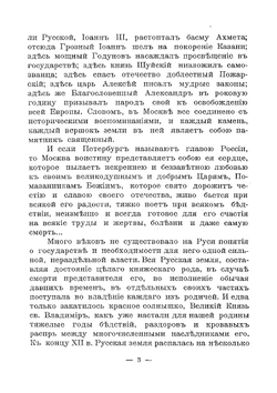 Москва. Её прошлое и настоящее: к 750-летию основания | Торопов Сергей Александрович