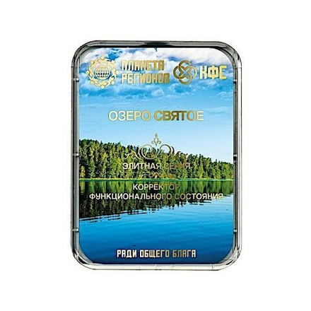 КФС «ОЗЕРО СВЯТОЕ» / «Lac Saint​» / «Holy Lake​» / «Heiliger See​»