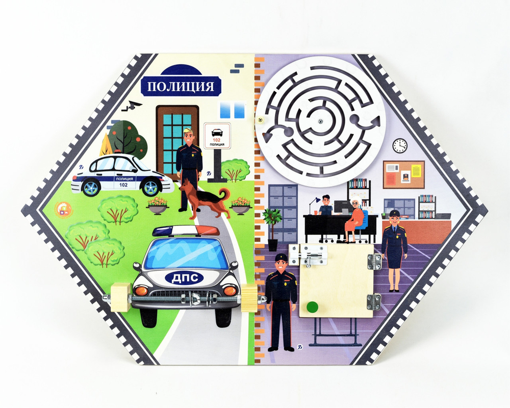 Бизиборд ПОЛИЦЕЙСКИЙ