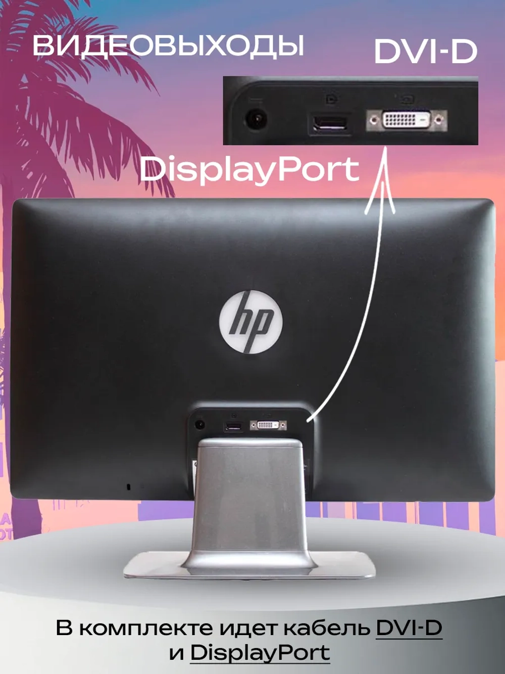 Монитор HP 2310el 23 дюйма 1920x1080 75 Гц