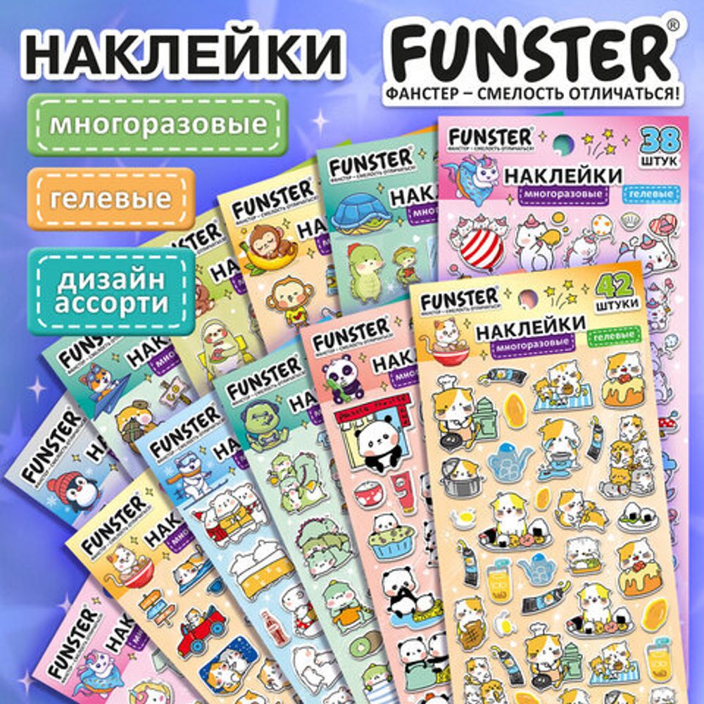 Наклейки гелевые "Зверяшки-обаяшки", 17,5х9 см, ассорти 12 видов, FUNSTER (ФАНСТЕР), 666085