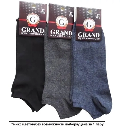 Носки мужские GRAND LINE короткий паголенок, цвет асфальт, р. 25