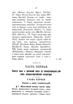 Влияние вины потерпевшего на размер возмещаемых ему убытков | Тихон Михайлович Яблочков